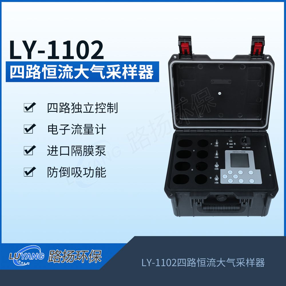 LY-1102路扬四路恒流大气采样器