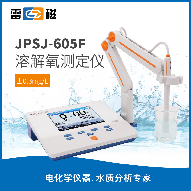 JPSJ-605F型溶解氧测定仪