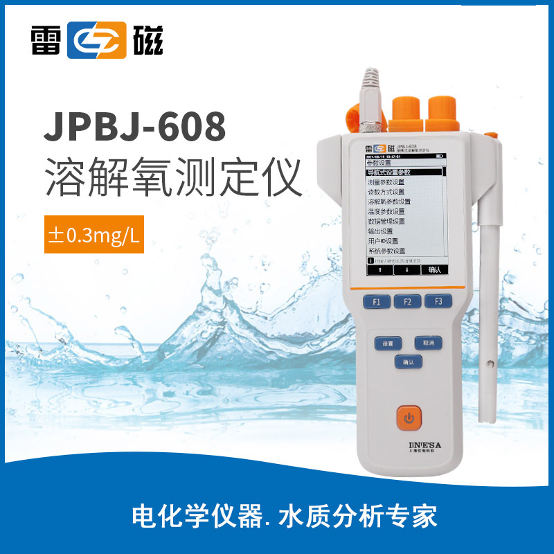 JPBJ-608型便携式溶解氧测定仪