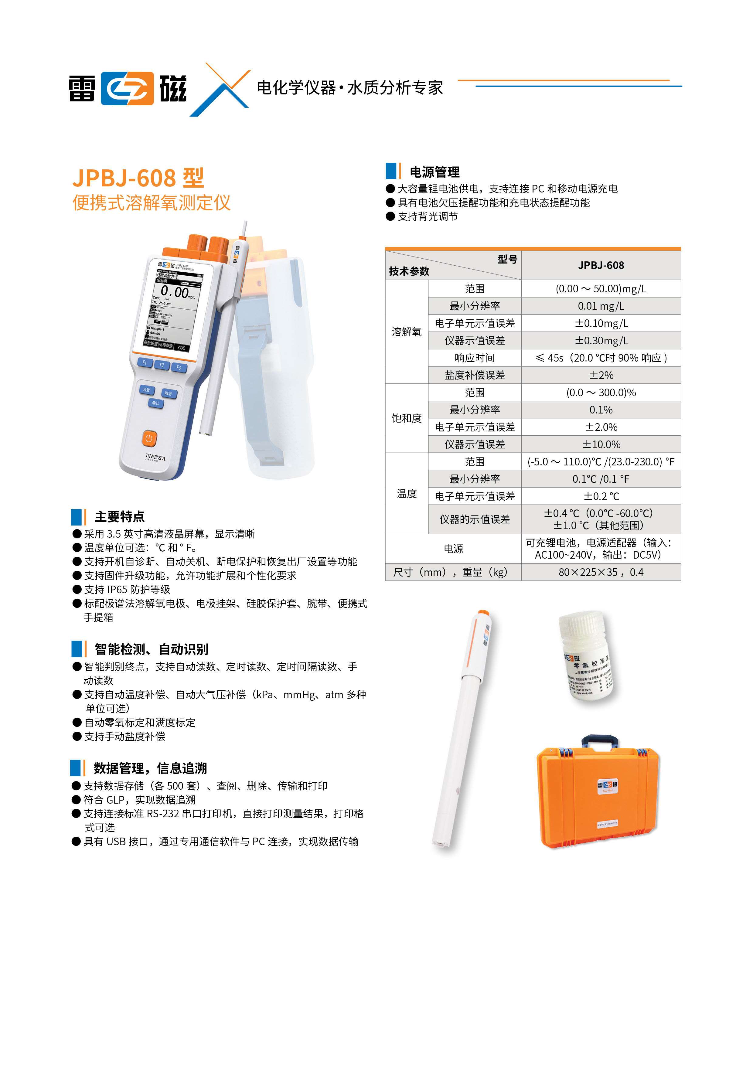 JPBJ-608型便携式溶解氧测定仪-彩页.jpg