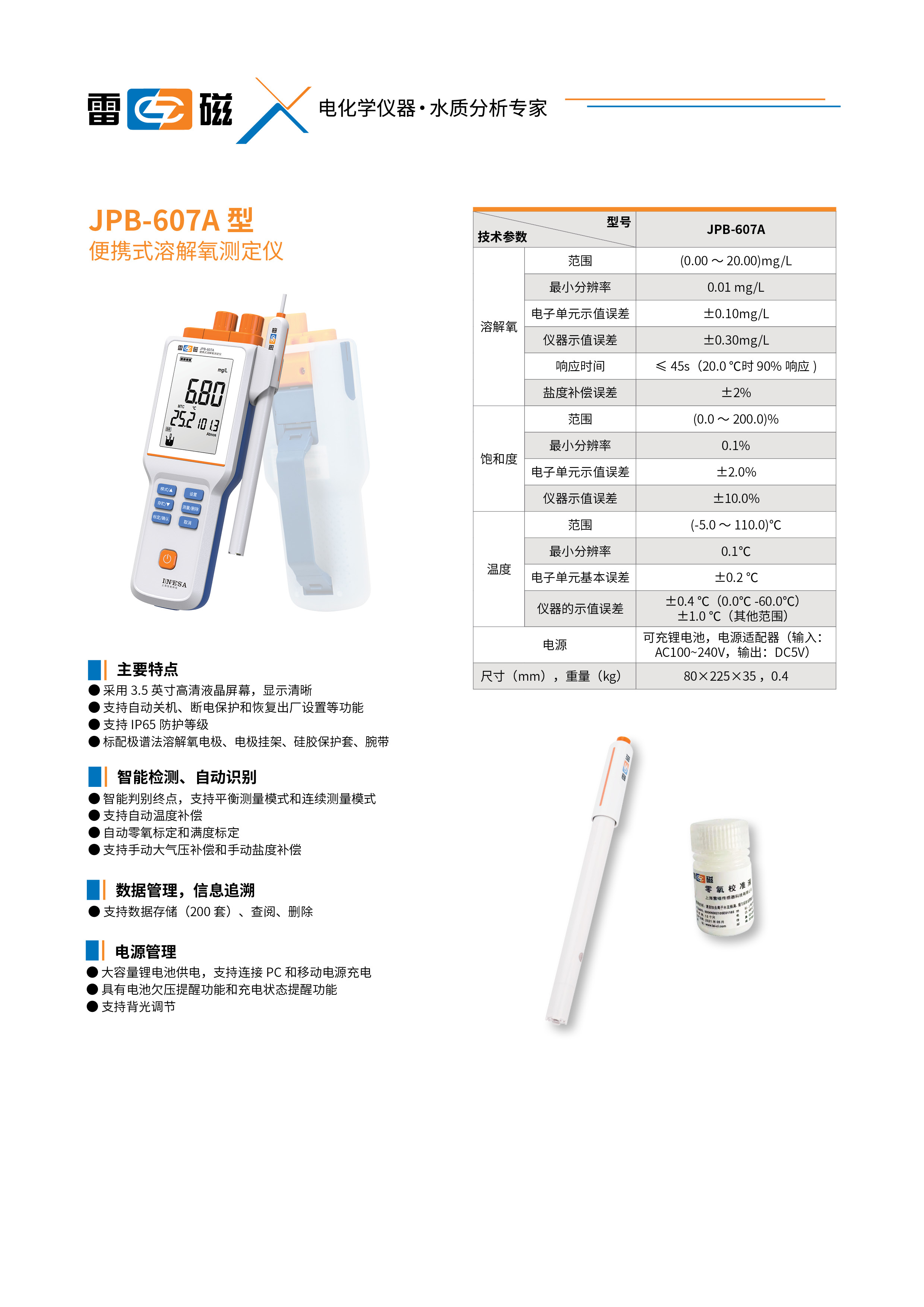 JPB-607A型便携式溶解氧测定仪-彩页.jpg