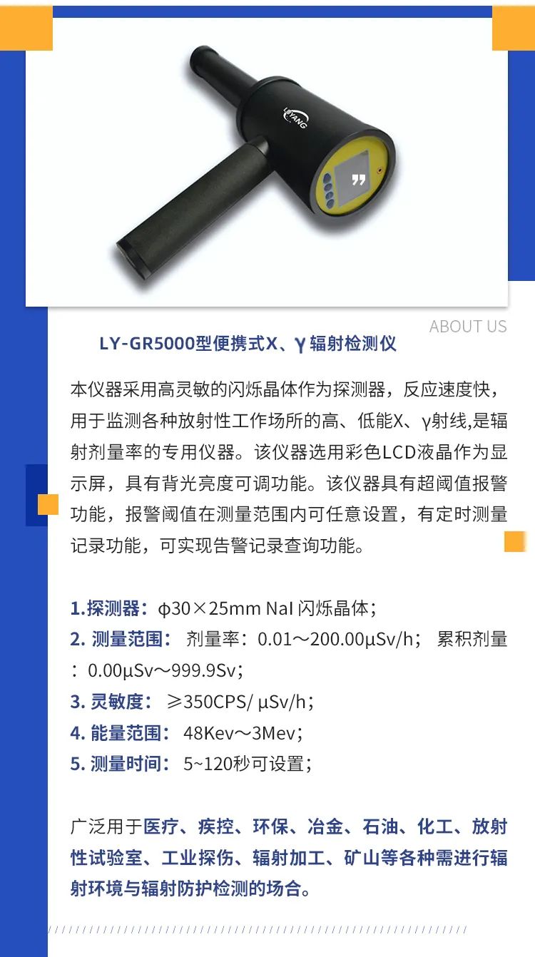 LY-GR5000型便携式X、Y辐射检测仪