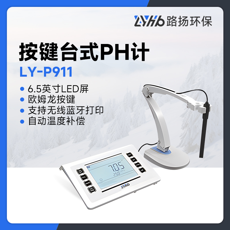 LY-P911按键台式PH计