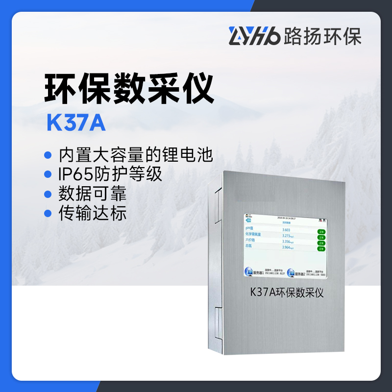 K37A 环保数采仪