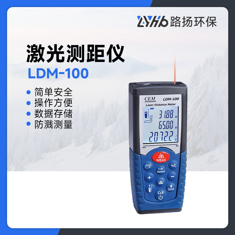 LDM-100/100（升级版）手持式激光测距仪