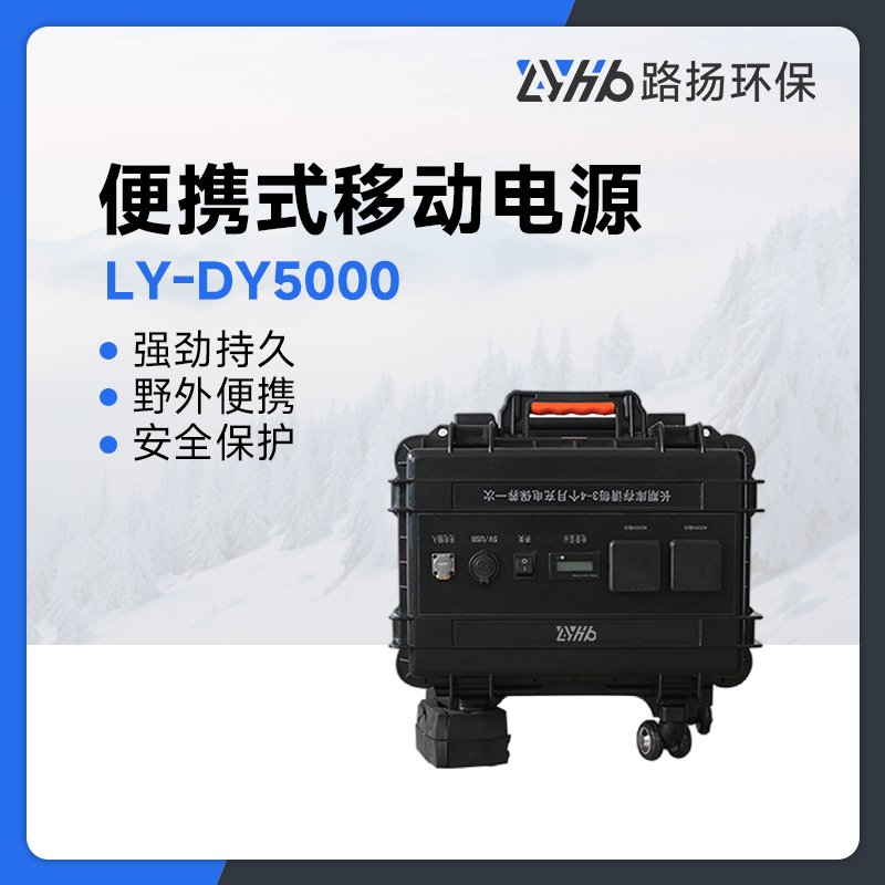 LY-DY5000便携式移动电源