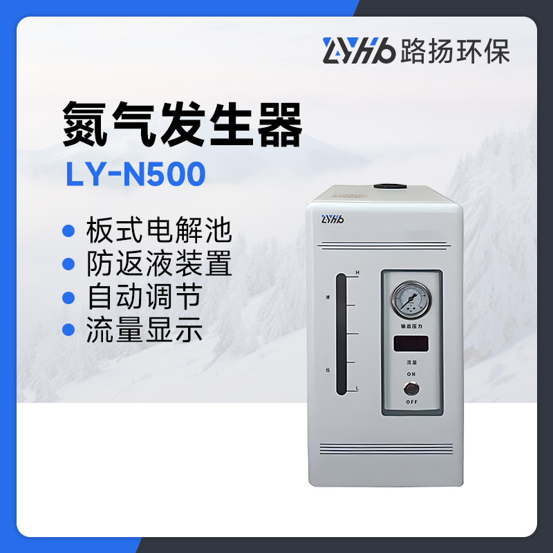 LY-N500氮气发生器