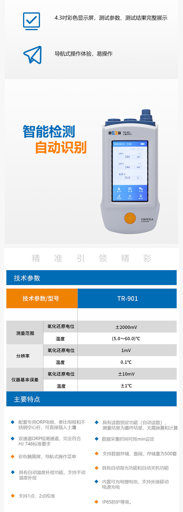 TR-901型土壤ORP计_03.jpg