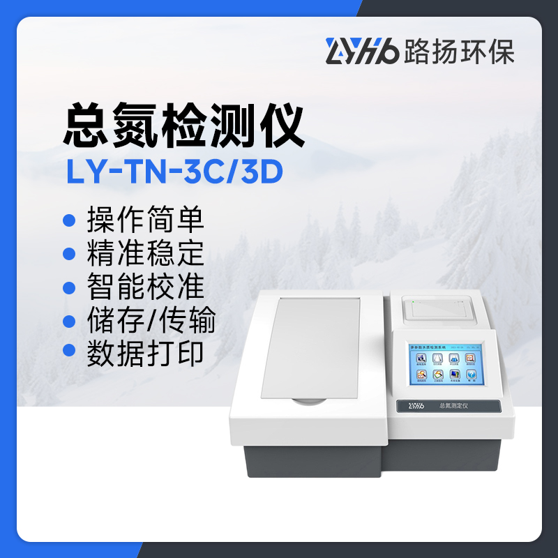 LY-TN-3C/3D总氮检测仪