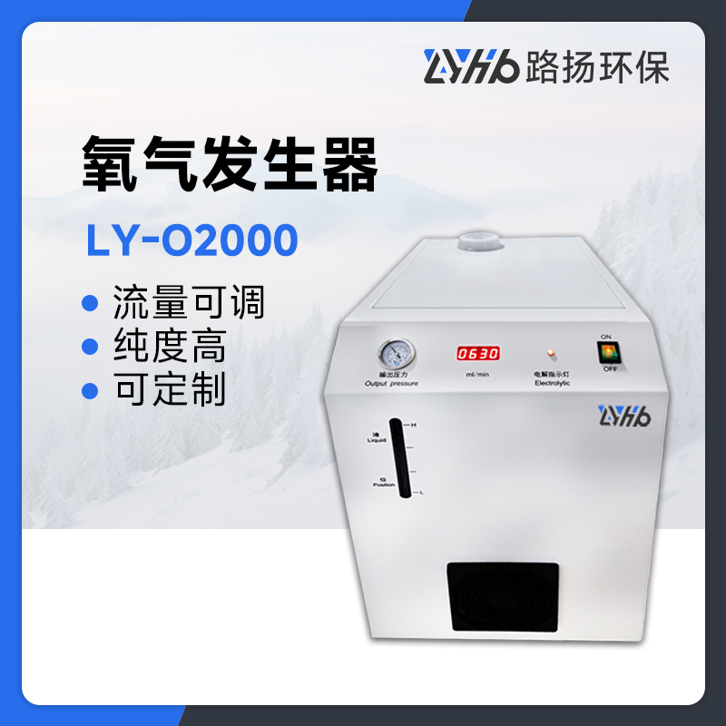LY-O2000氧气发生器
