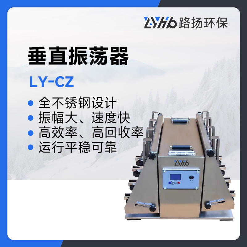 LY-CZ系列垂直振荡器