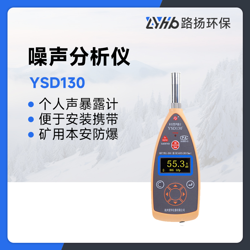 YSD130型噪声分析仪