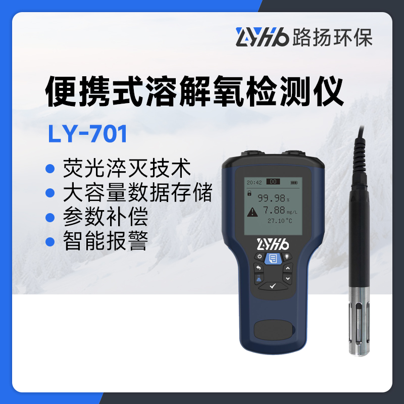 LY-701便携式溶解氧检测仪
