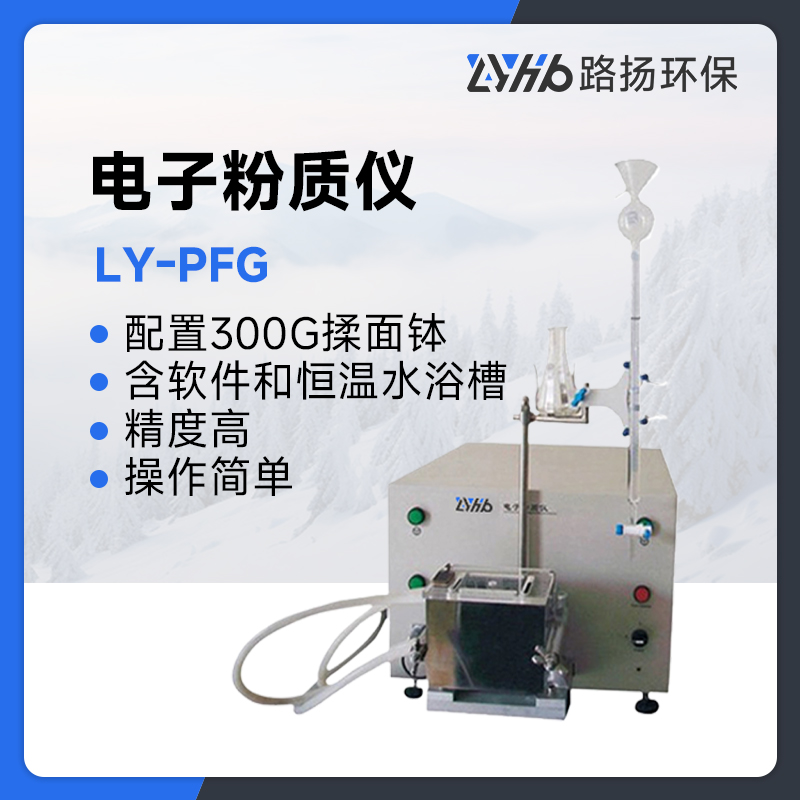 LY-PFG电子粉质仪