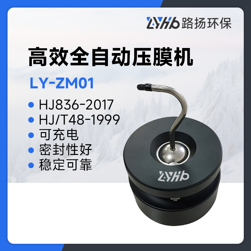 LY-ZM01高效全自动压膜机