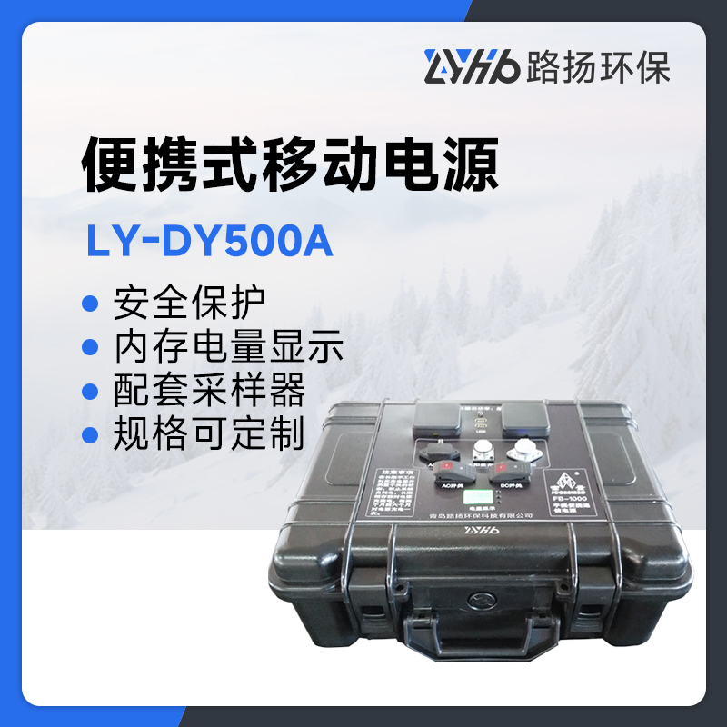 LY-DY500A便携式移动电源