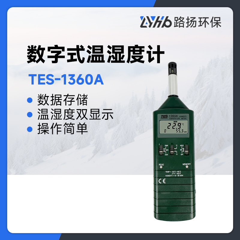 TES-1360A数字式温湿度计