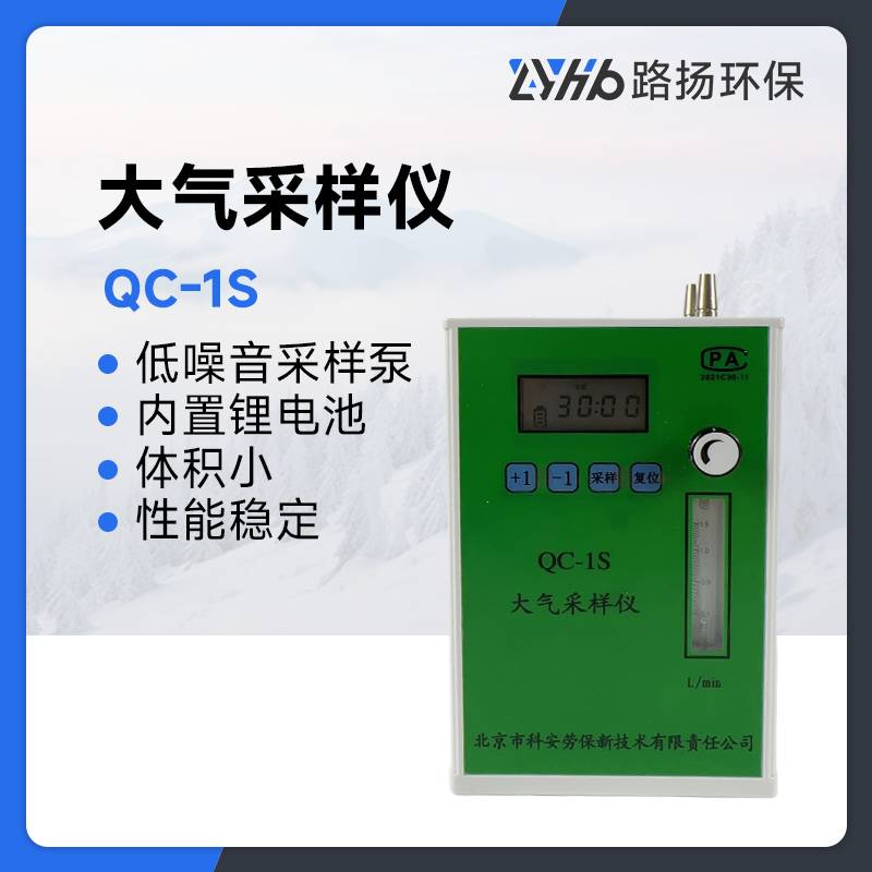 QC-1S型大气采样仪