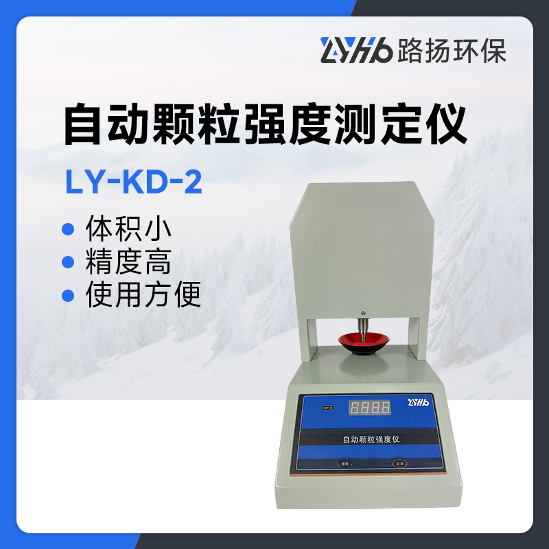 LY-KD-2自动颗粒强度测定仪