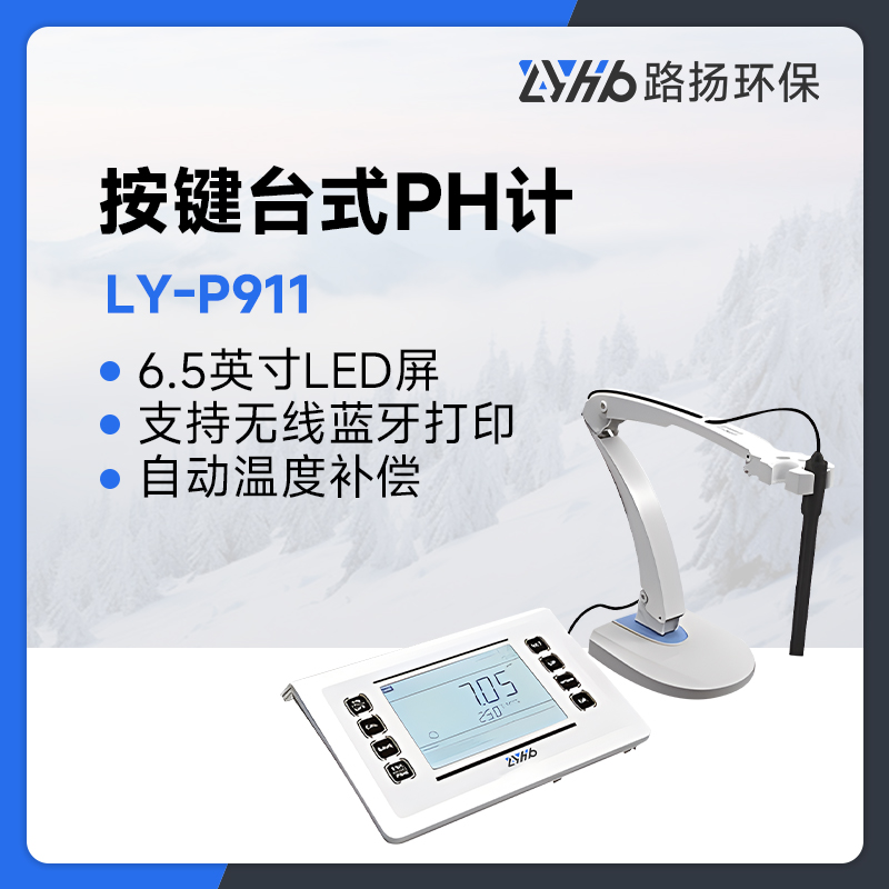 LY-P911按键台式PH计