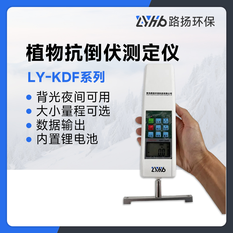 LY-KDF系列植物抗倒伏测定仪