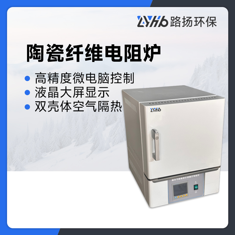 陶瓷纤维电阻炉