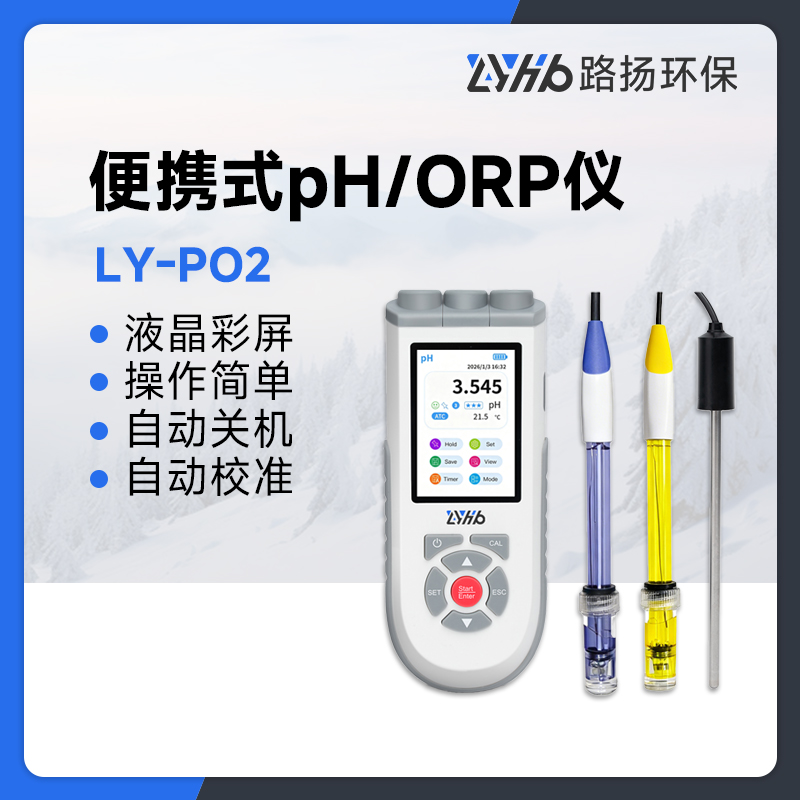 LY-PO2便携式pH/ORP仪