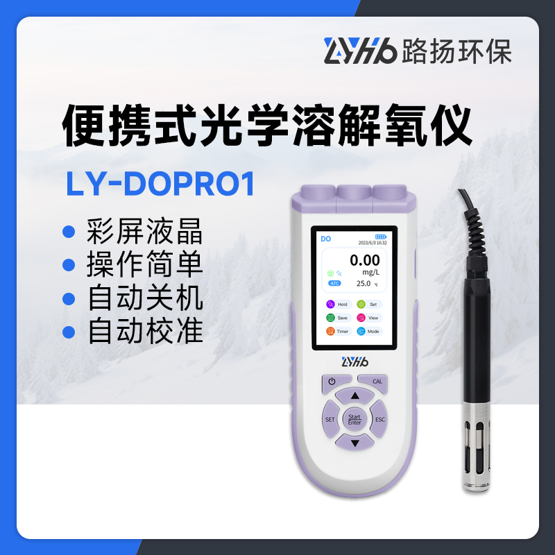 LY-DOPRO1便携式光学溶解氧仪