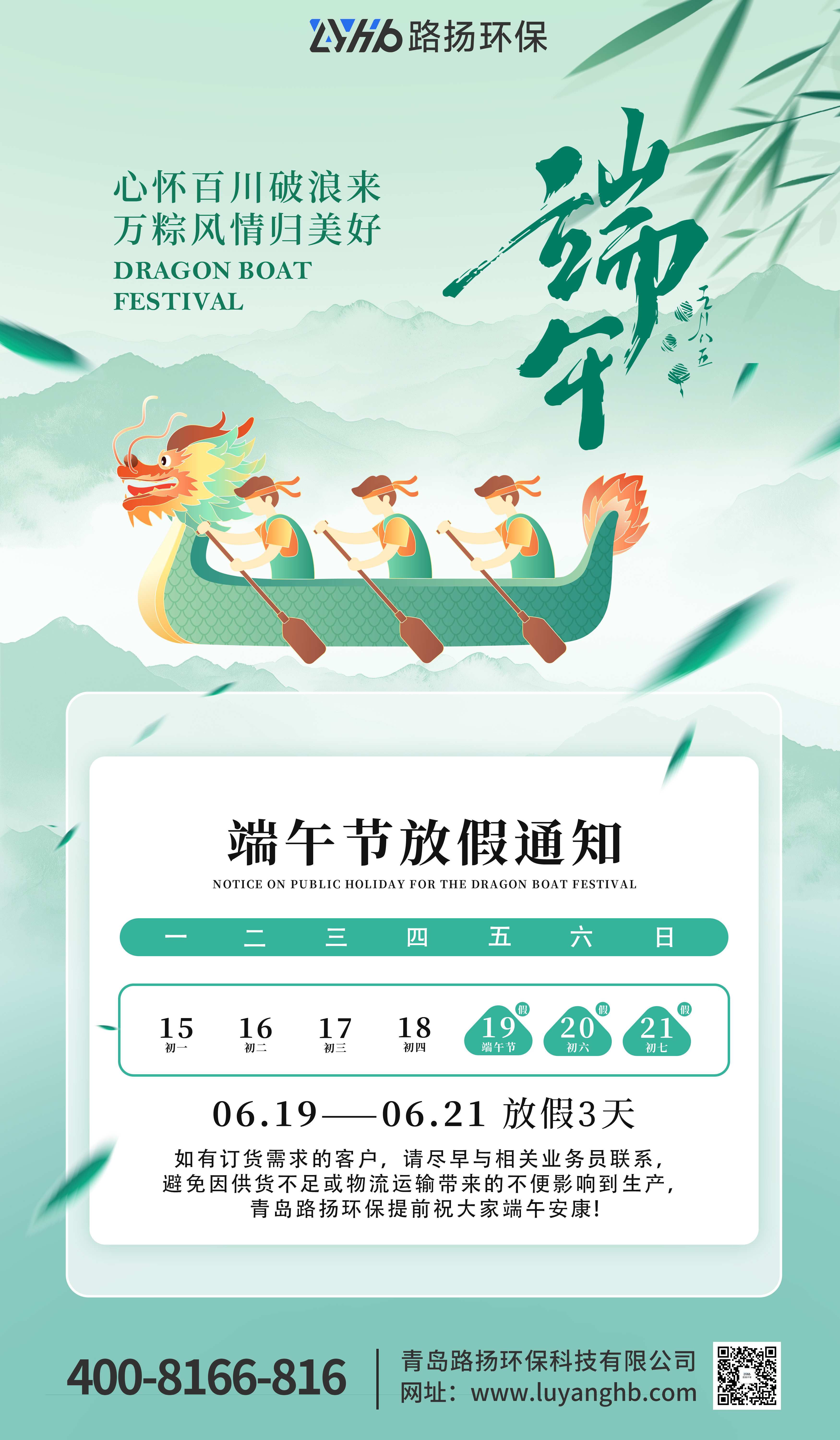 6.15端午节放假通知(1).jpg